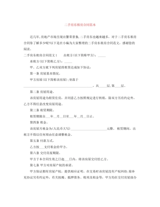 二手房东租房合同范本