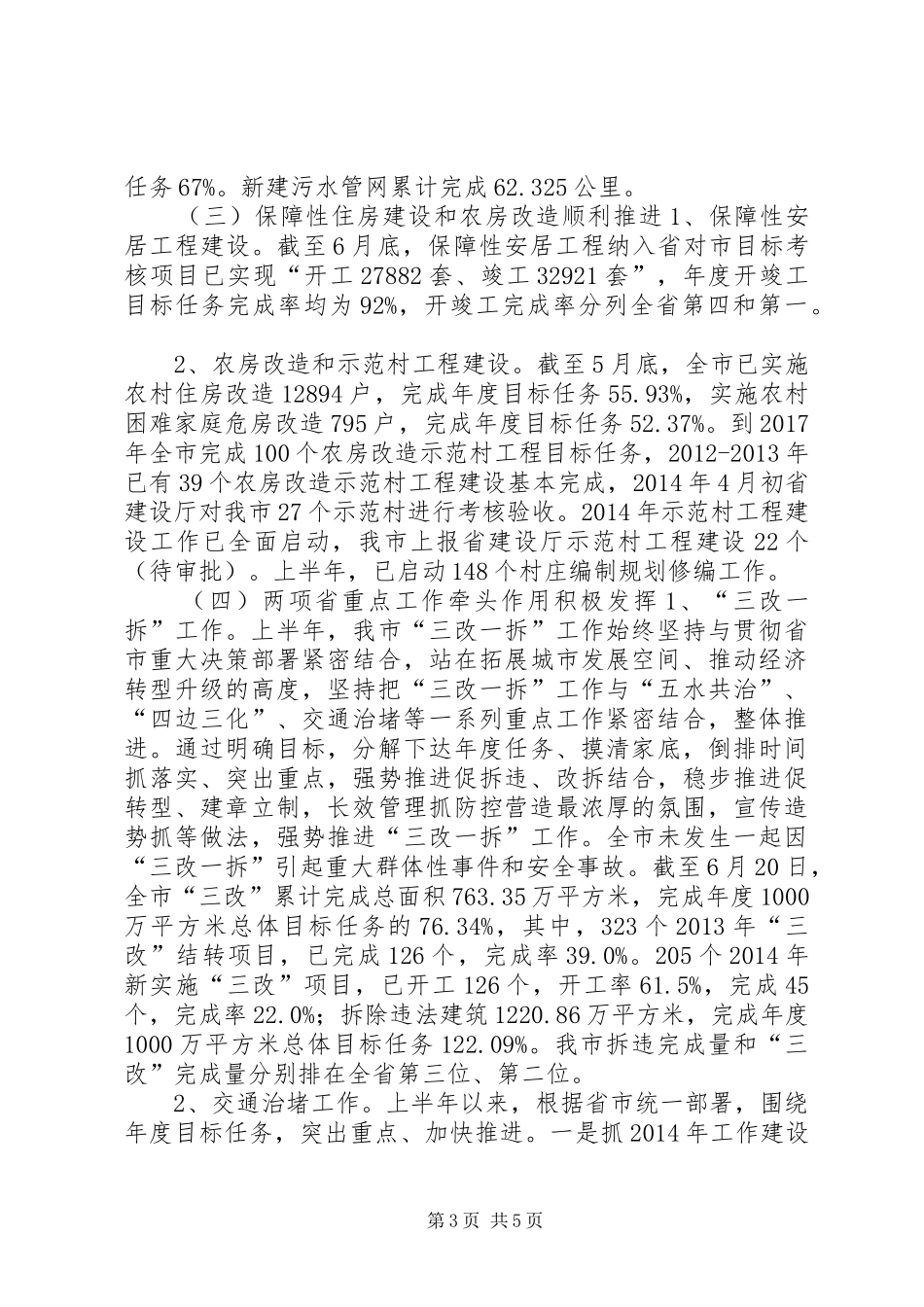 市建委XX年上半年工作总结_第3页