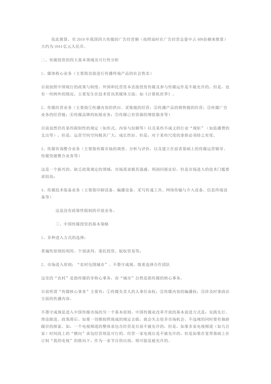 传媒行业投资辅助资料( 37)_第2页