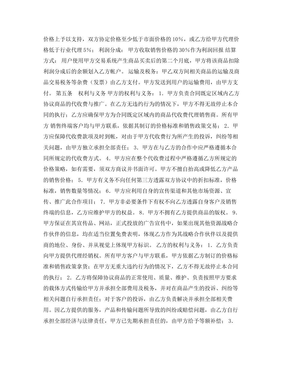 商品在线代理销售协议_第2页