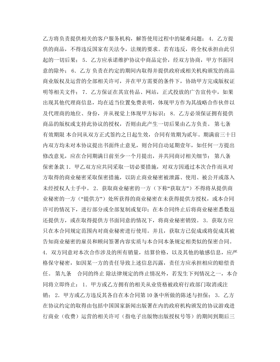 商品在线代理销售协议_第3页