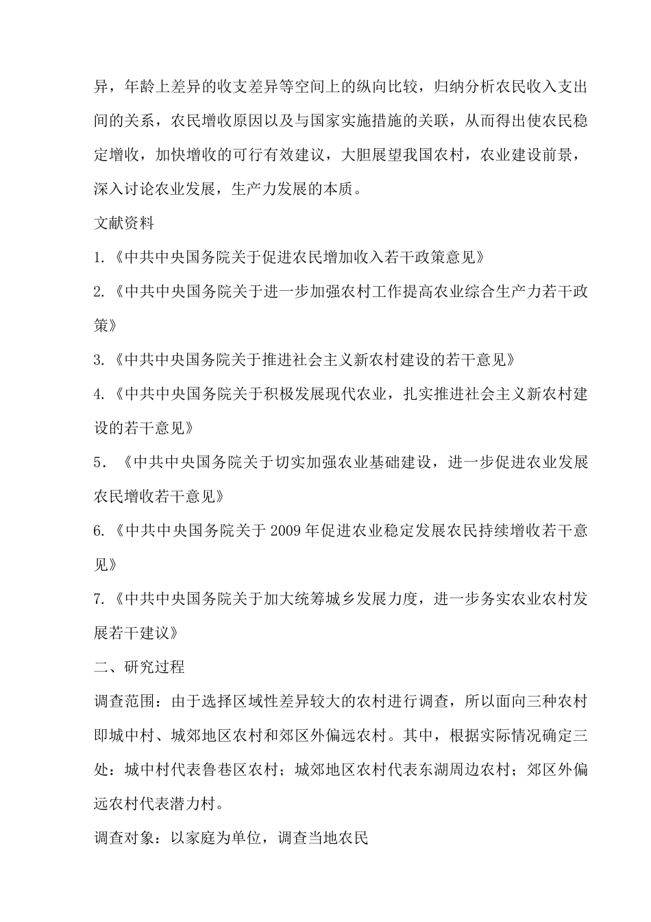 对武昌周边地区农民收支情况信息的调研报告_第3页