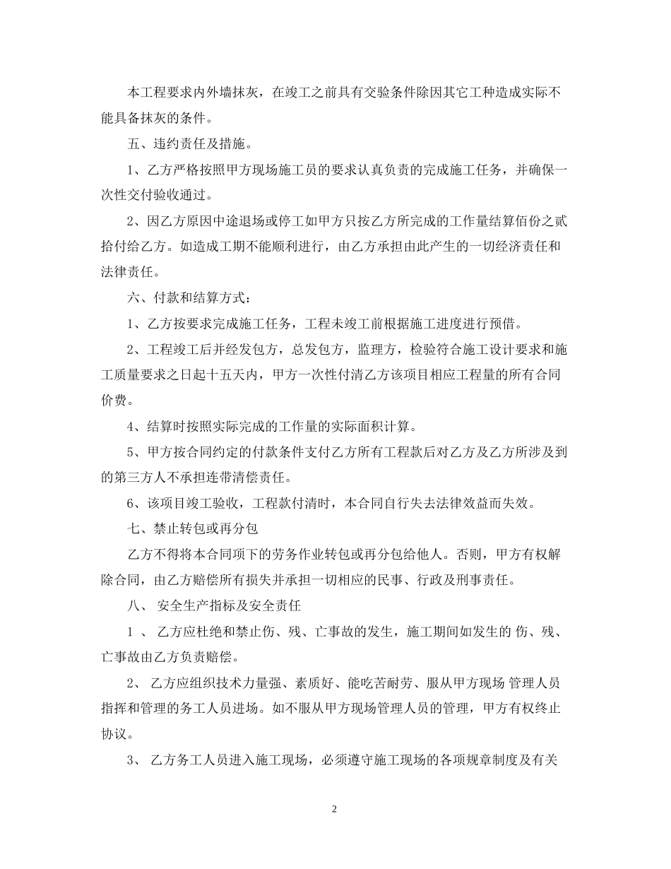 内墙抹灰劳务合同样本_第2页