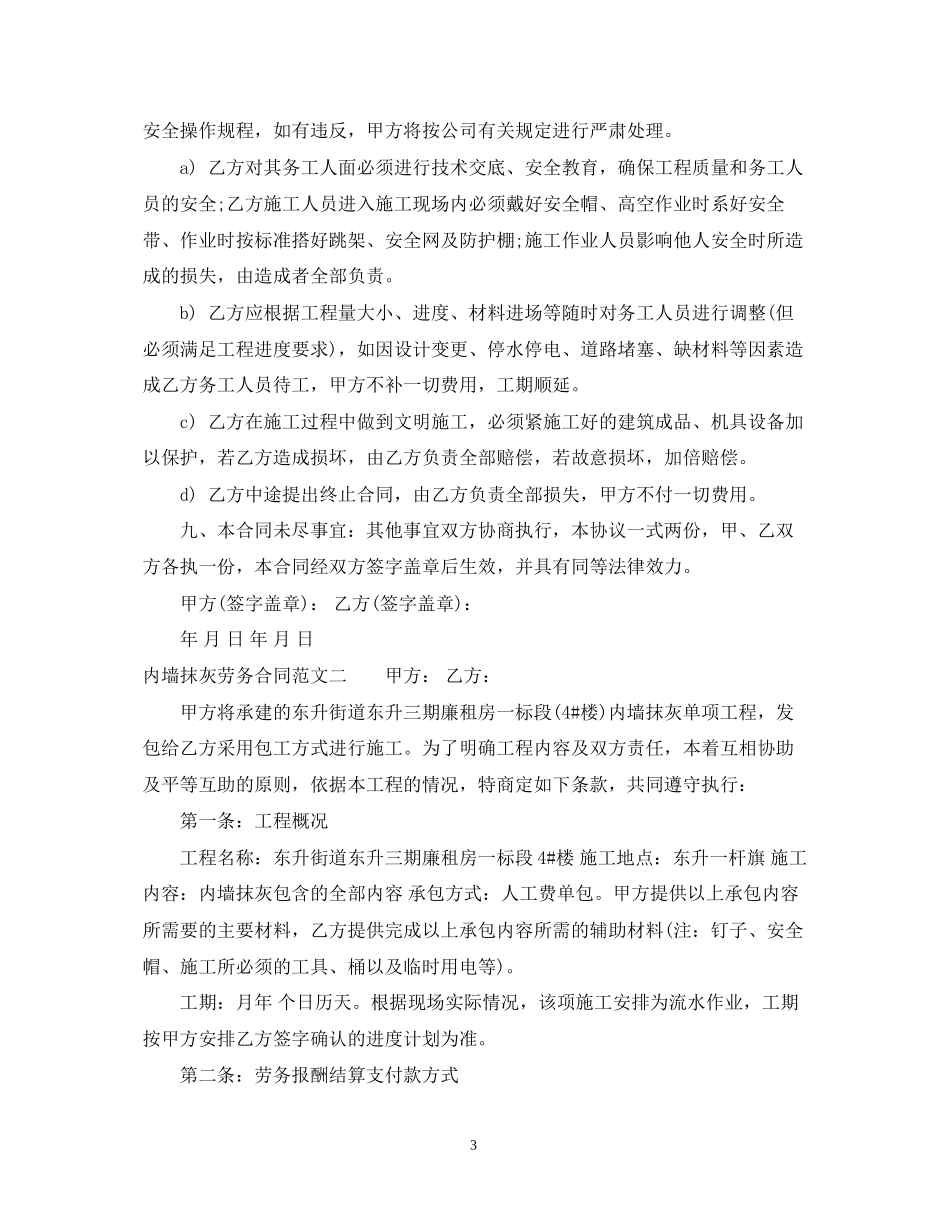内墙抹灰劳务合同样本_第3页