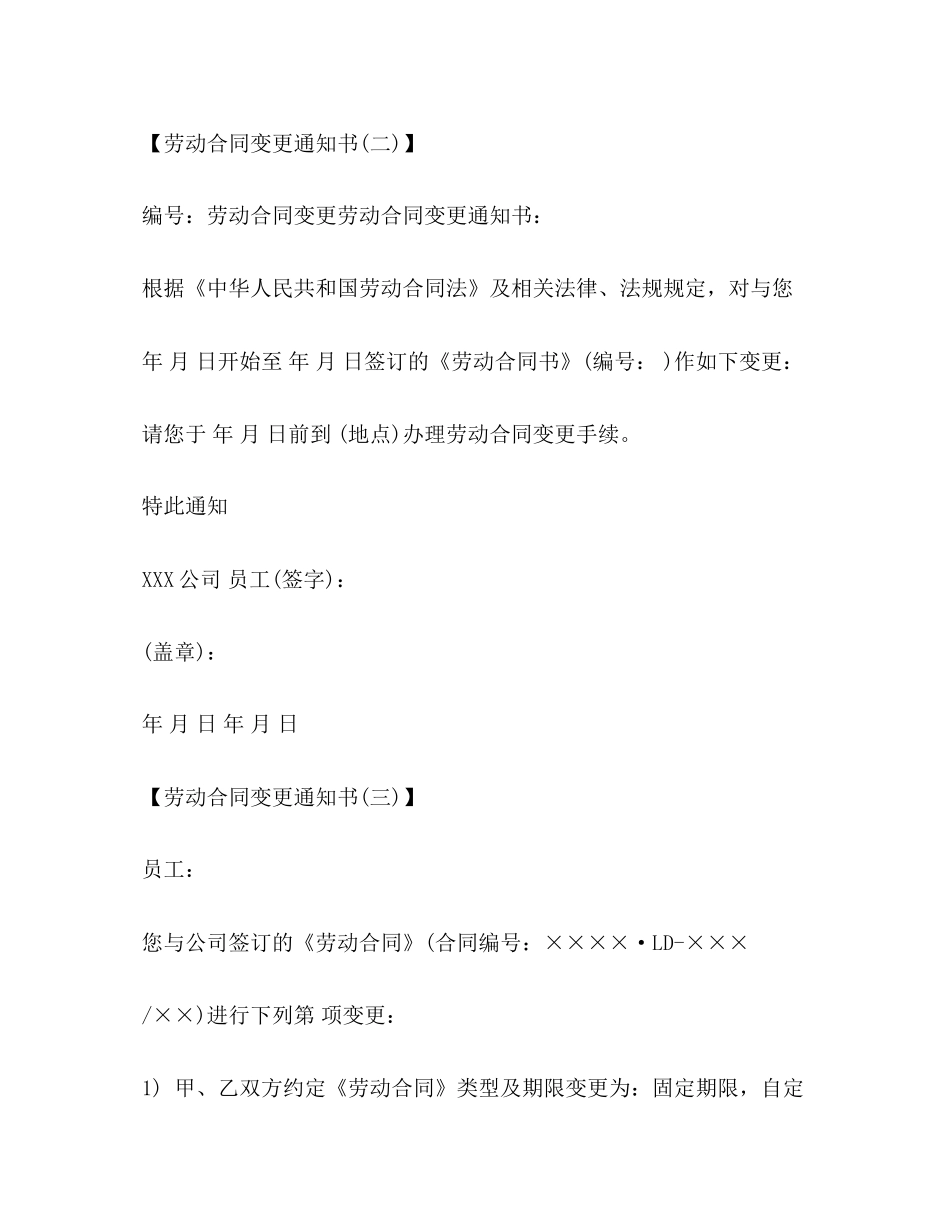 劳动合同变更通知书2)_第2页