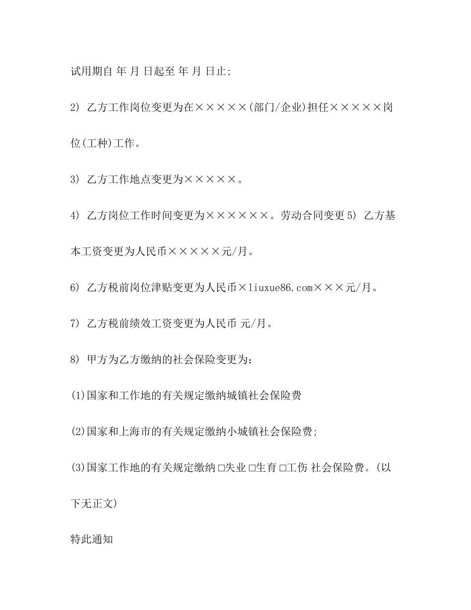 劳动合同变更通知书2)_第3页