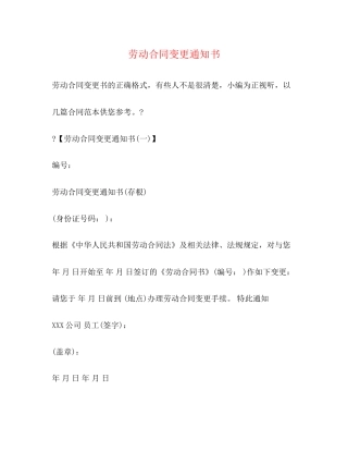 劳动合同变更通知书2)