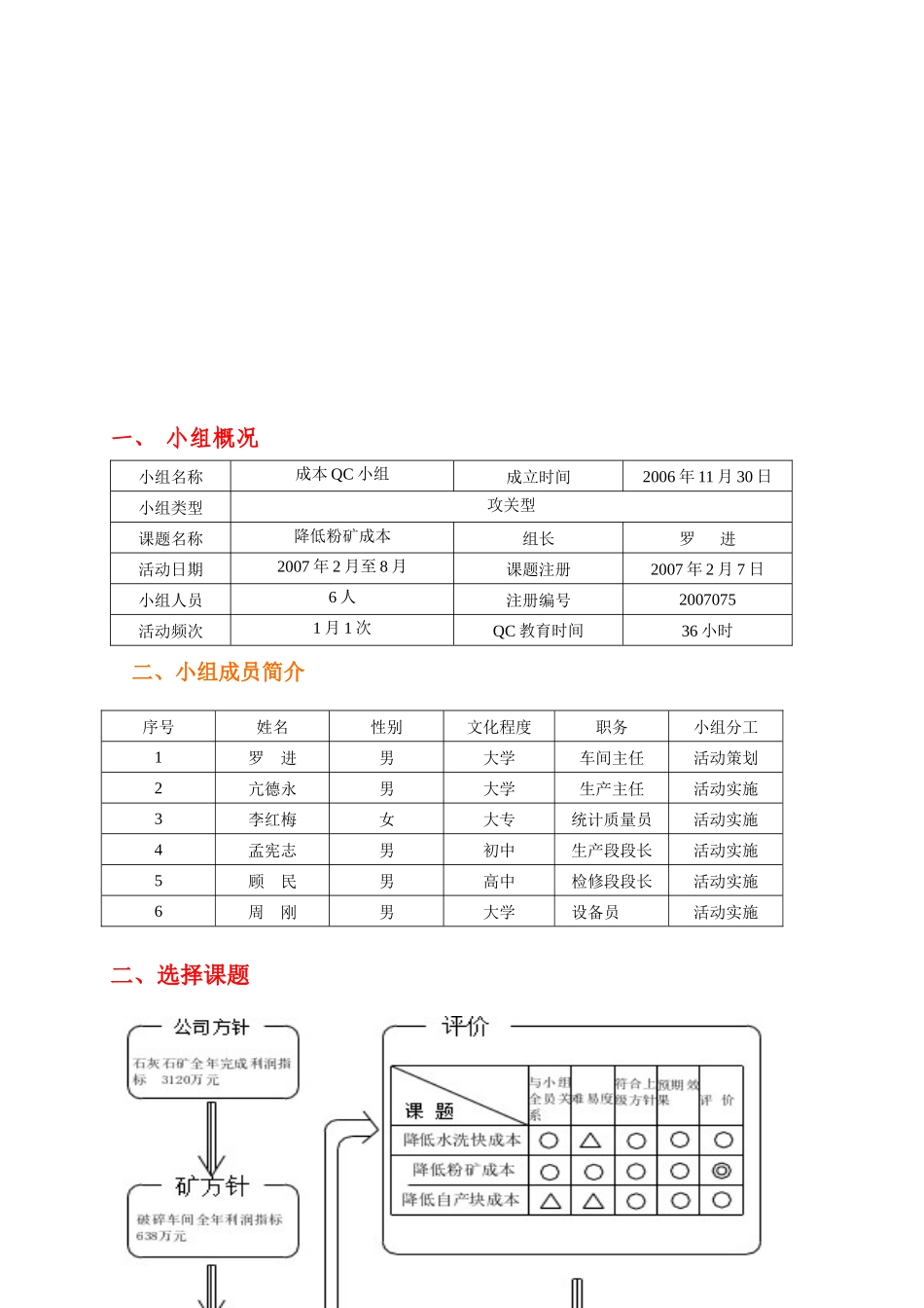 QC成果范文降低粉矿成本_第3页
