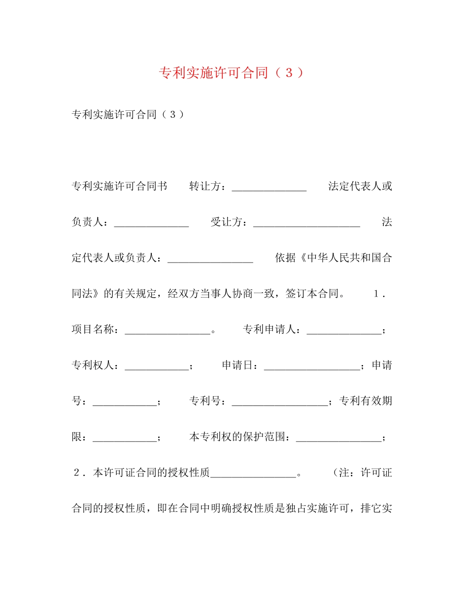 专利实施许可合同（３）_第1页