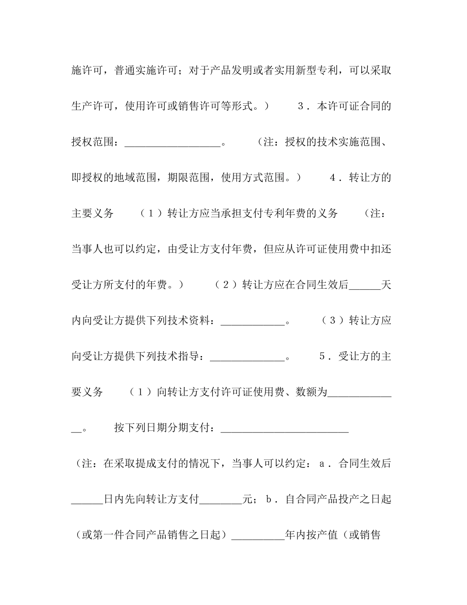 专利实施许可合同（３）_第2页