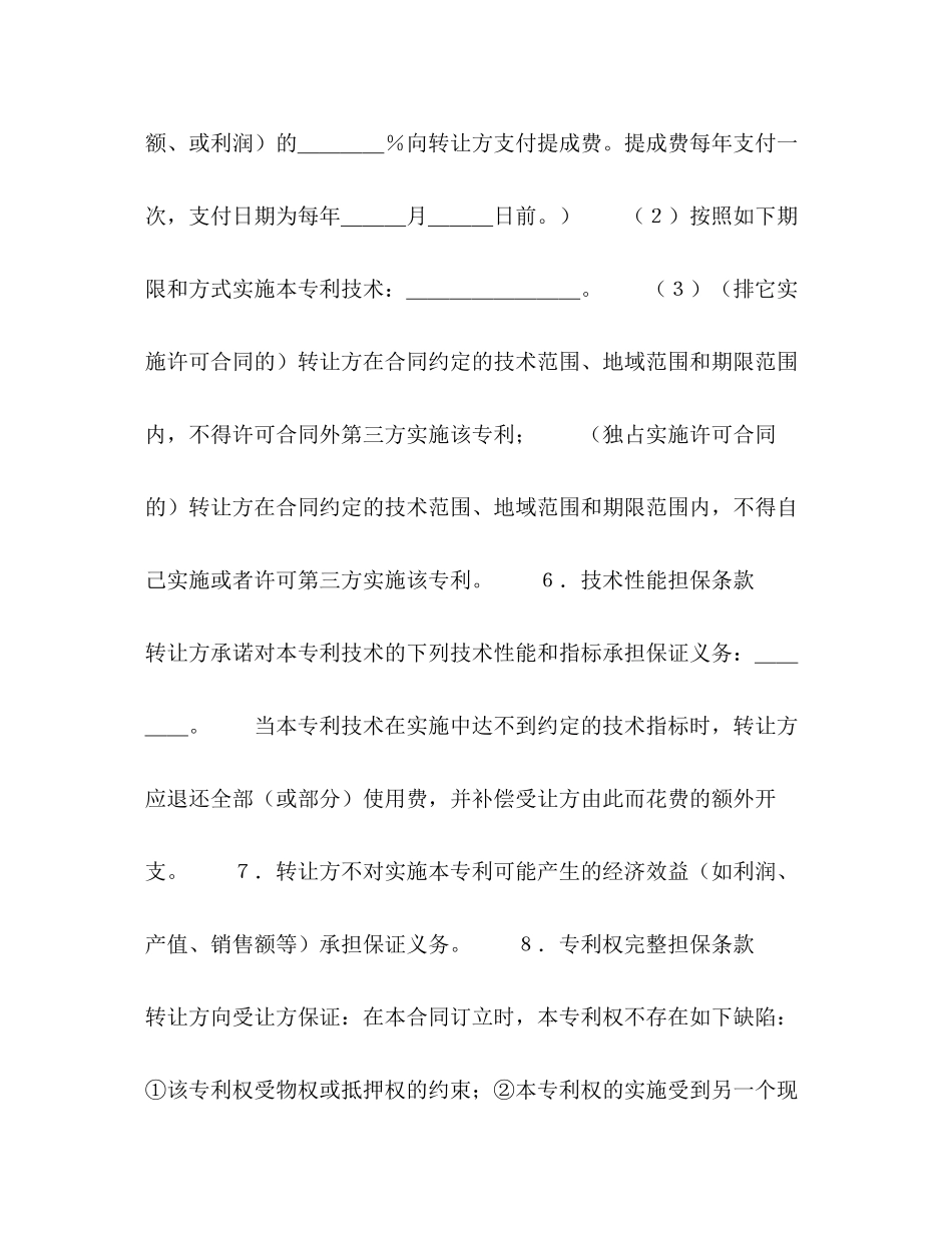 专利实施许可合同（３）_第3页