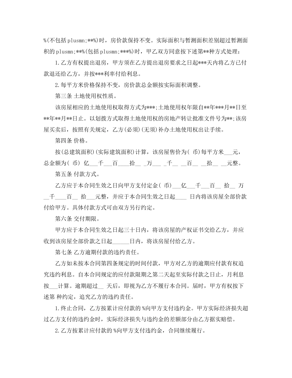 小产权房合同经典版范本_第2页