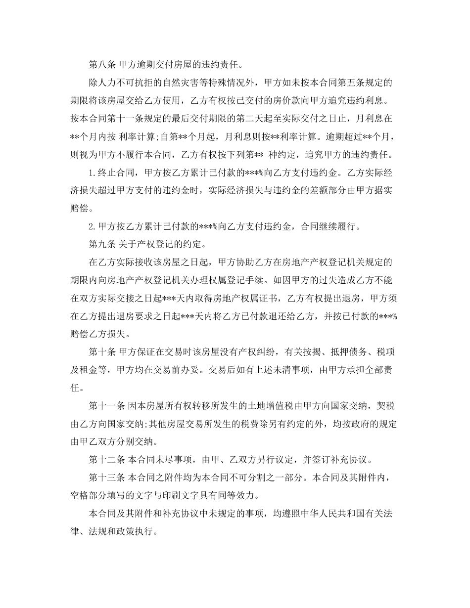 小产权房合同经典版范本_第3页