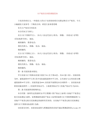 小产权房合同经典版范本