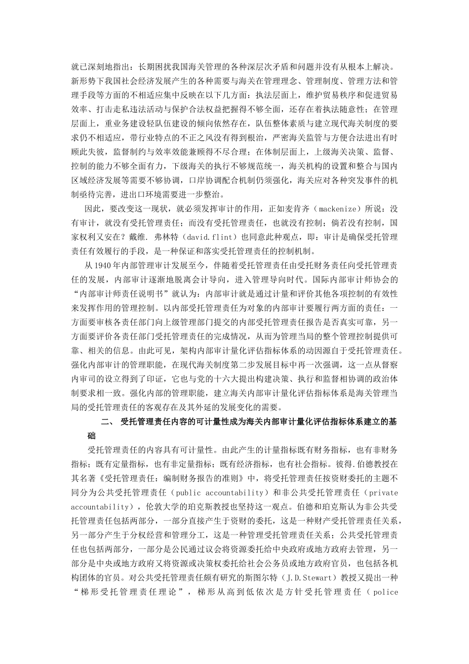 海关内部审计量化评估指标体系说明_第2页