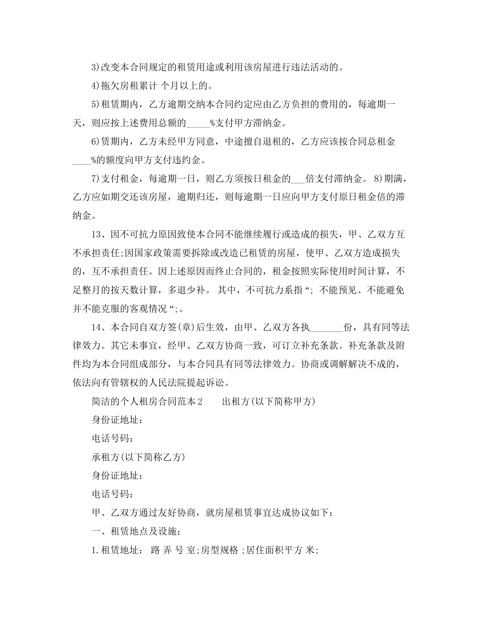 简洁的个人租房合同范本_第3页
