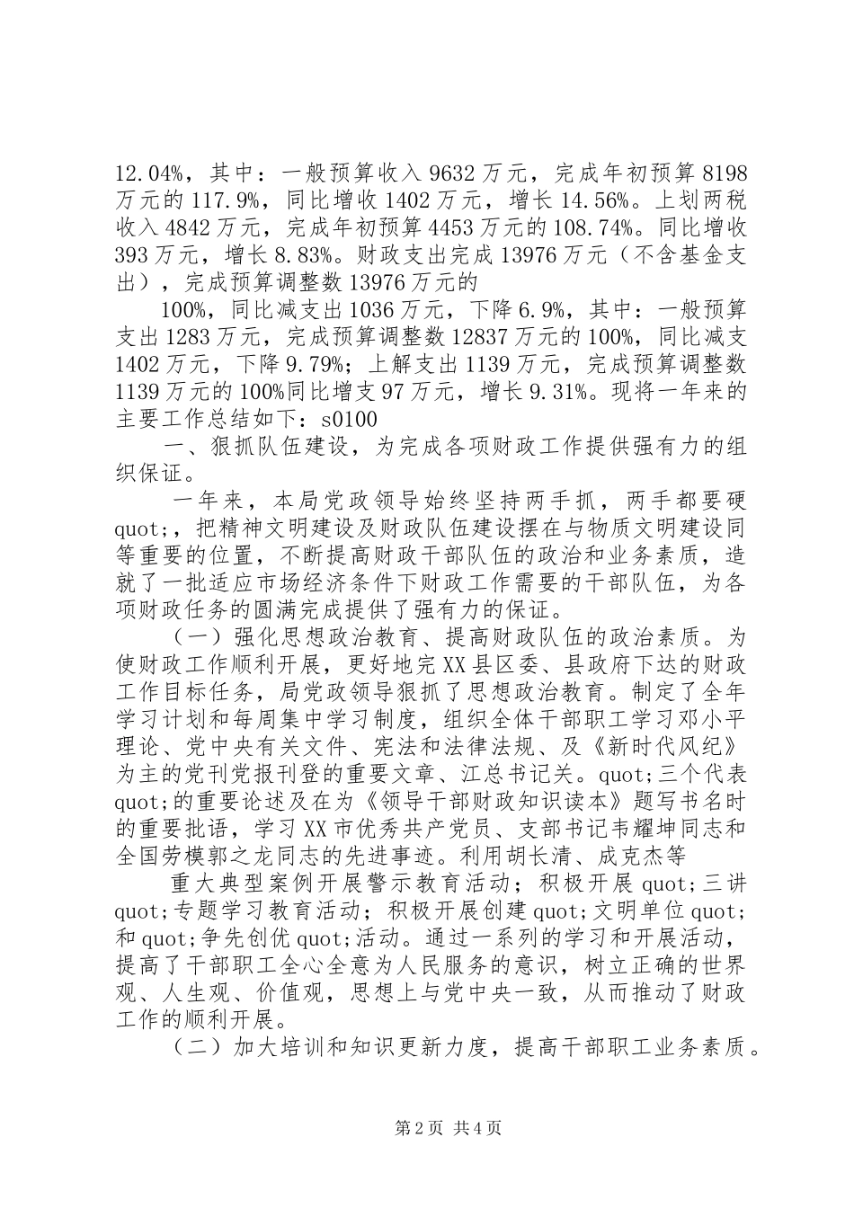 县财政局XX年上半年工作总结_第2页