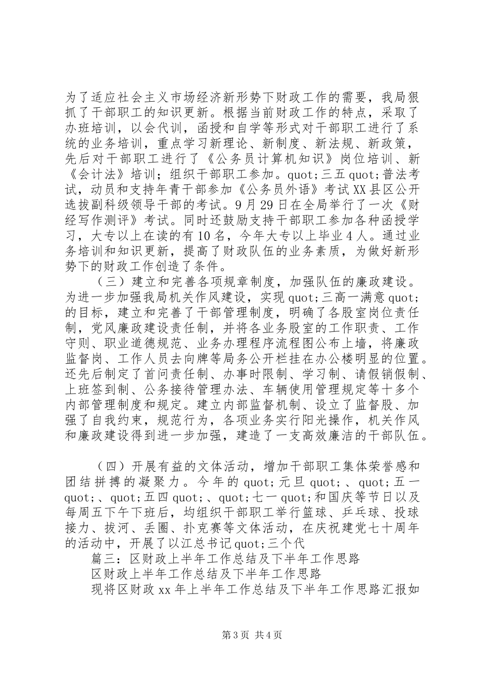 县财政局XX年上半年工作总结_第3页