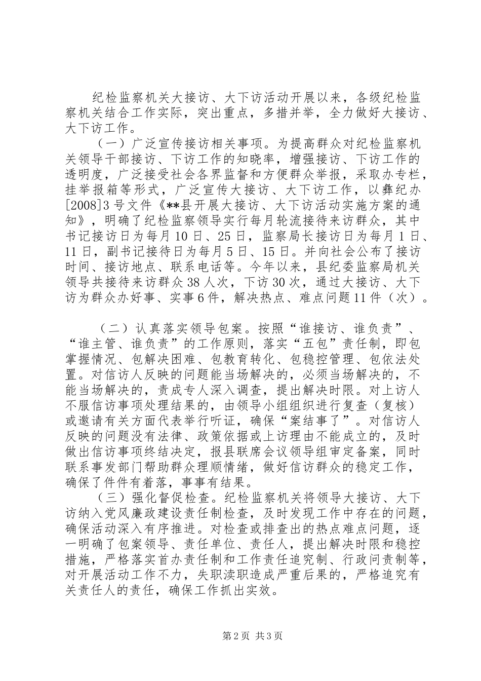 县纪委监察局领导大接访大下访工作情况总结_第2页