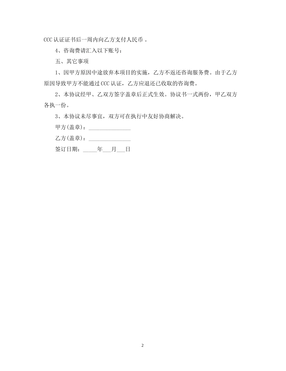 认证咨询合同_第2页