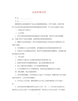 认证咨询合同