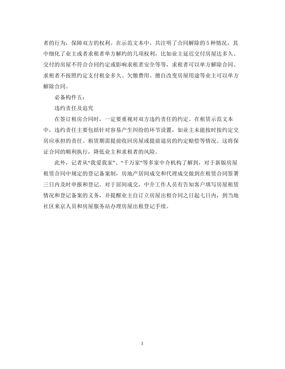关于房屋租赁合同是否有效的关键要素_第3页