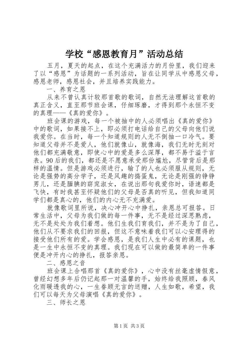 学校“感恩教育月”活动总结_第1页