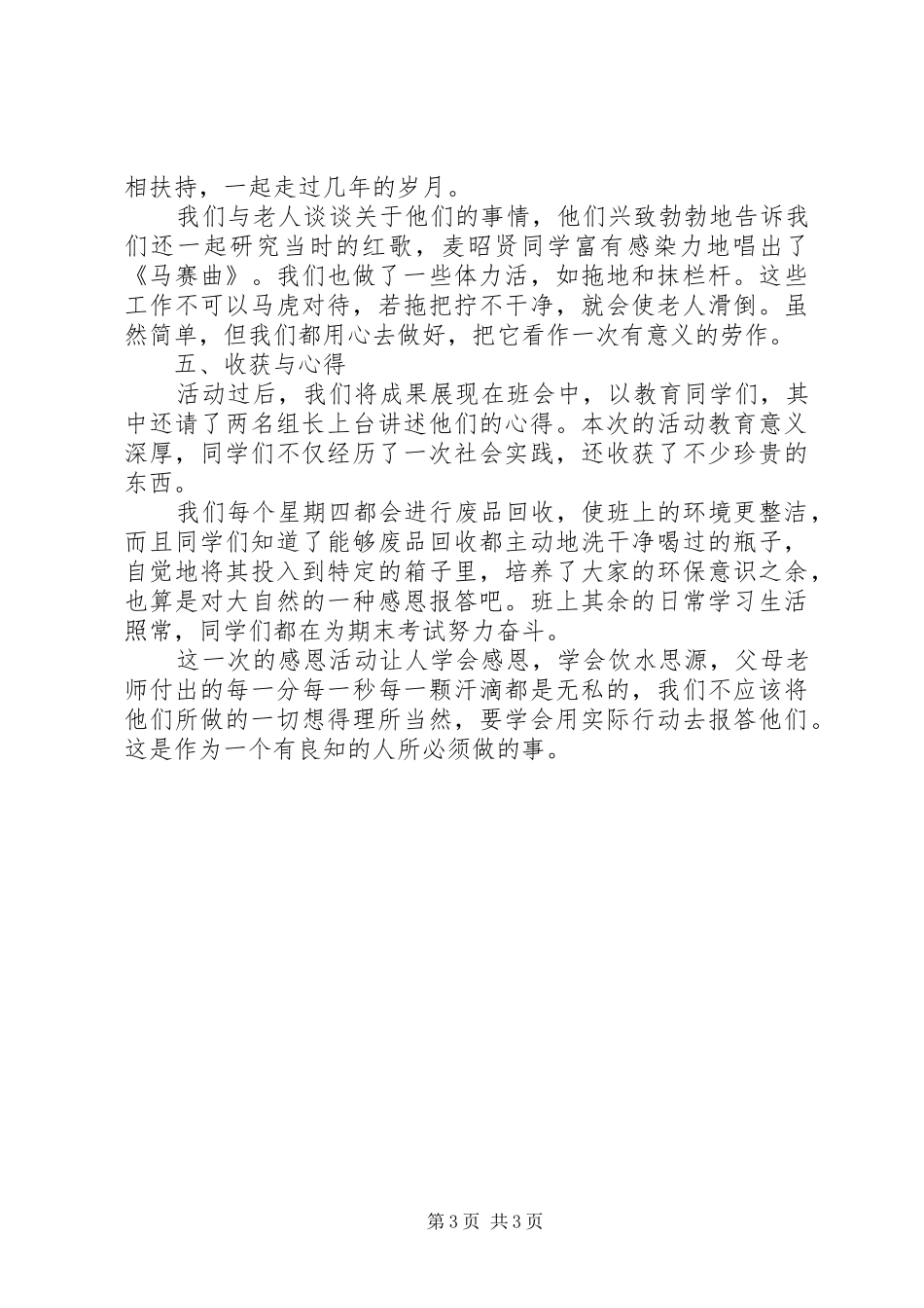 学校“感恩教育月”活动总结_第3页