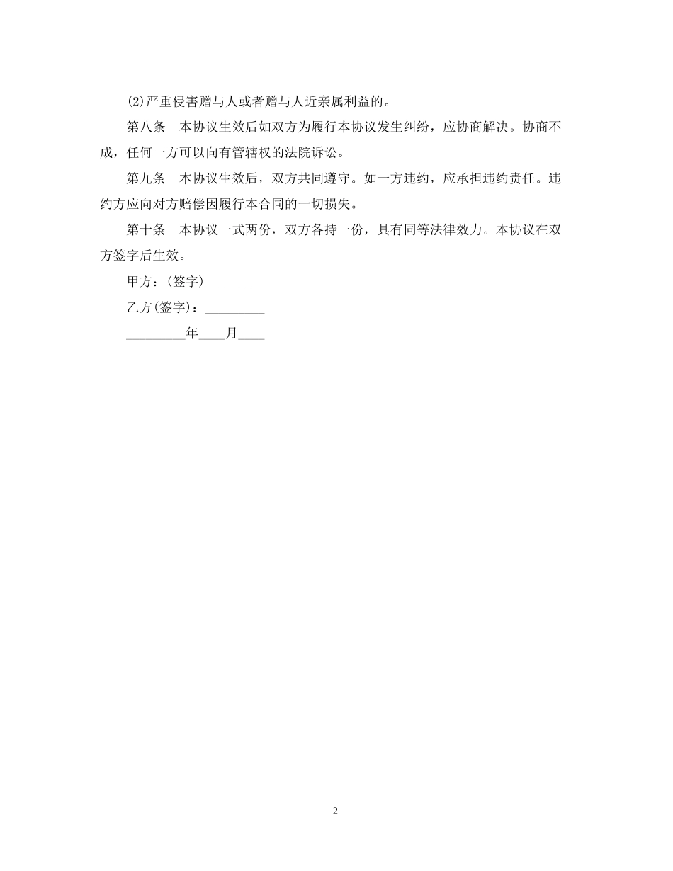 赠与合同范本3_第2页