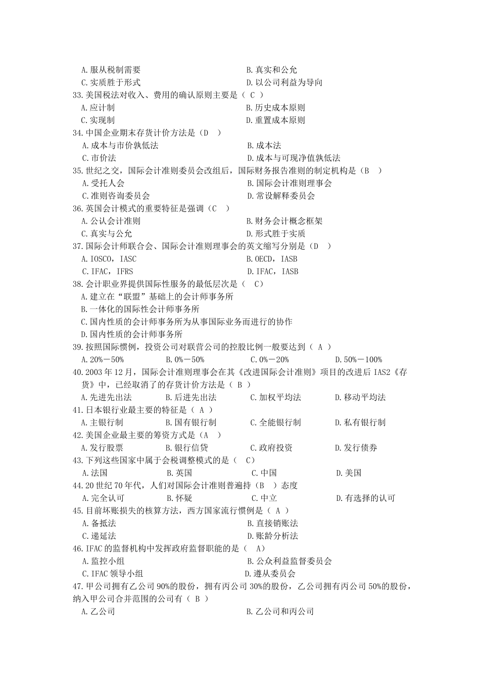 国计会计专项练习答案(XXXX)_第3页