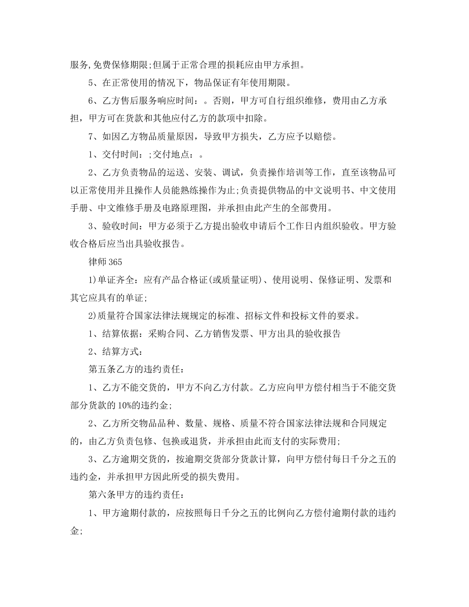 医疗器械采购合同协议书_第2页