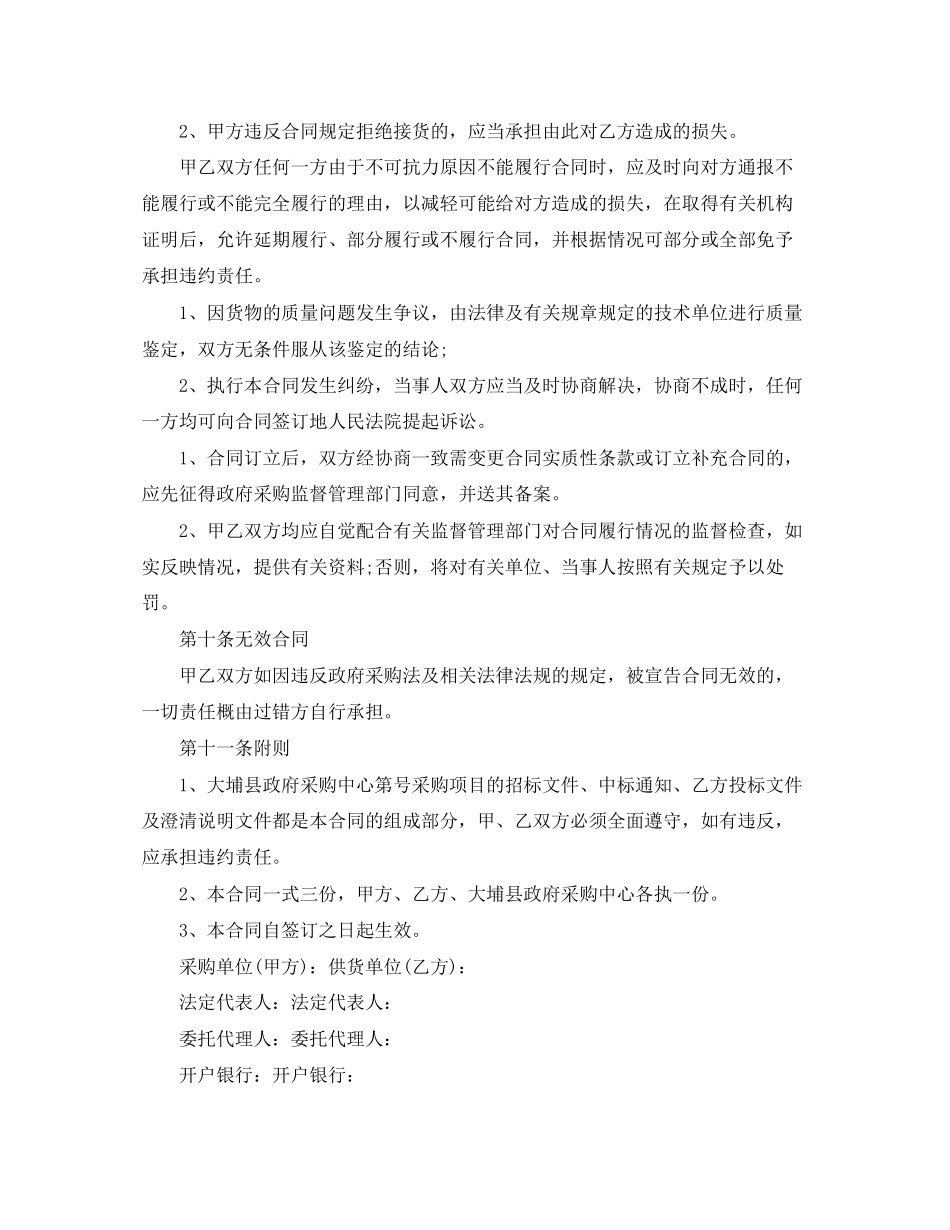 医疗器械采购合同协议书_第3页