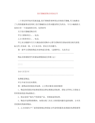 医疗器械采购合同协议书