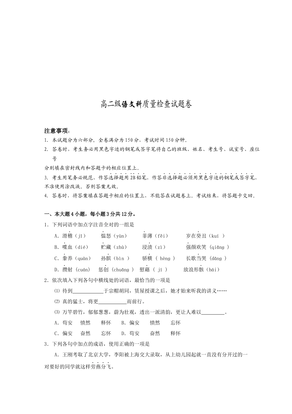 高二级语文科质量检查题_第1页