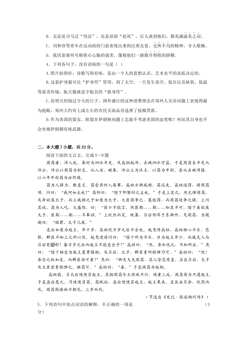 高二级语文科质量检查题_第2页