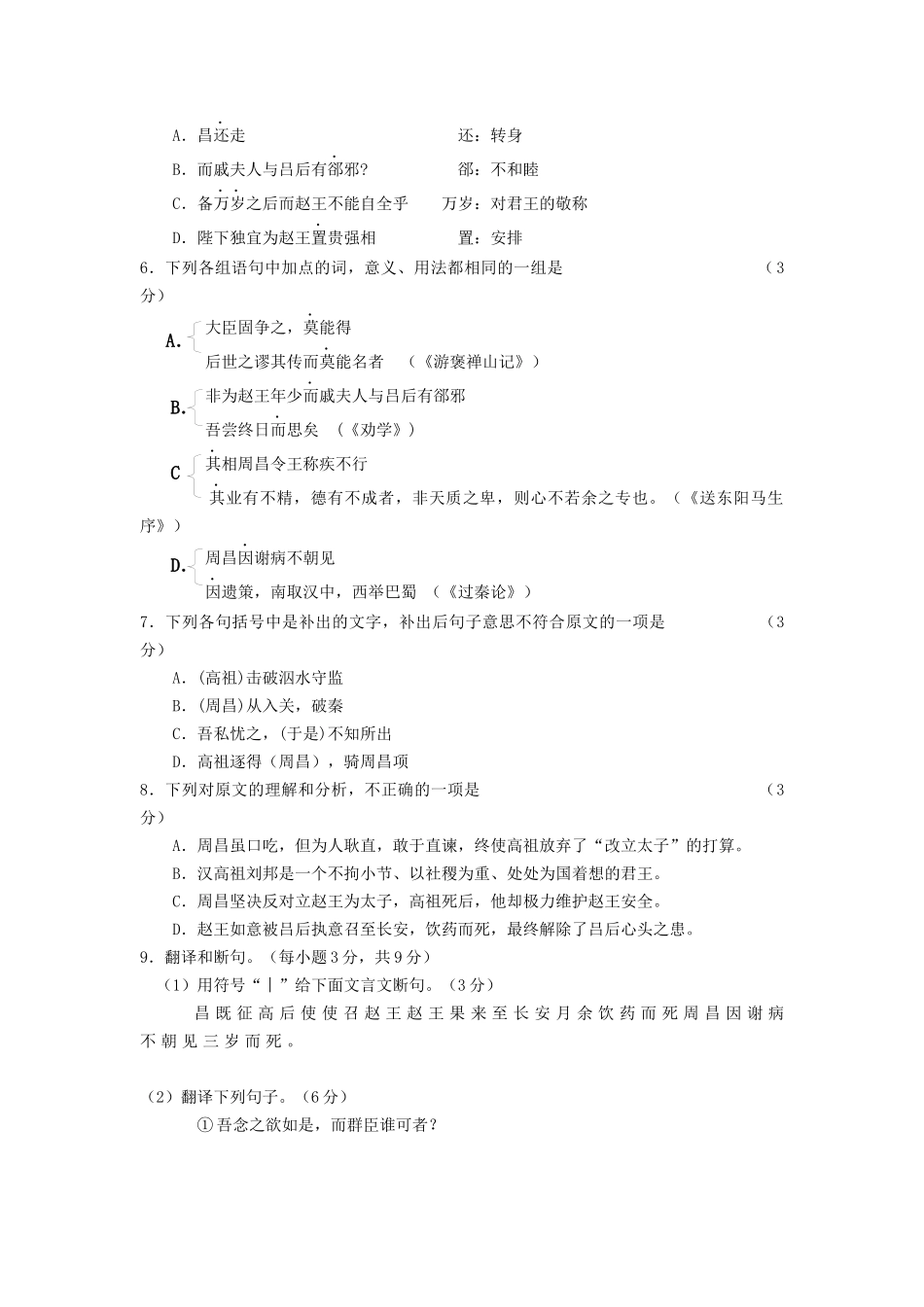 高二级语文科质量检查题_第3页