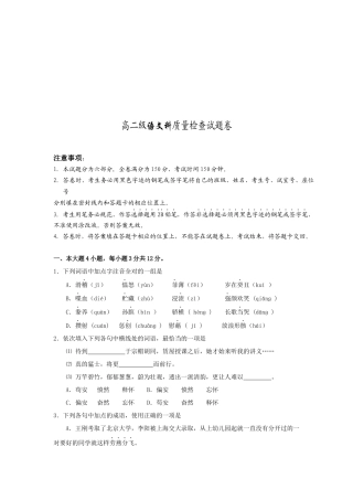 高二级语文科质量检查题