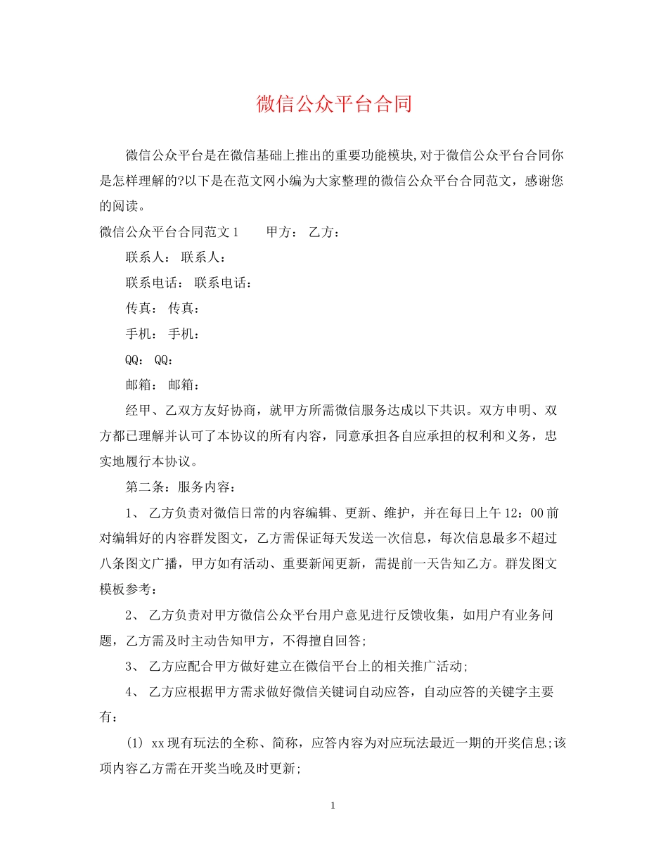 微信公众平台合同_第1页