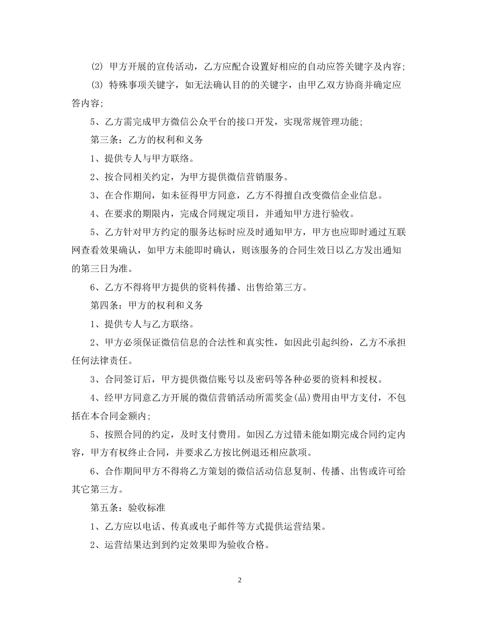 微信公众平台合同_第2页