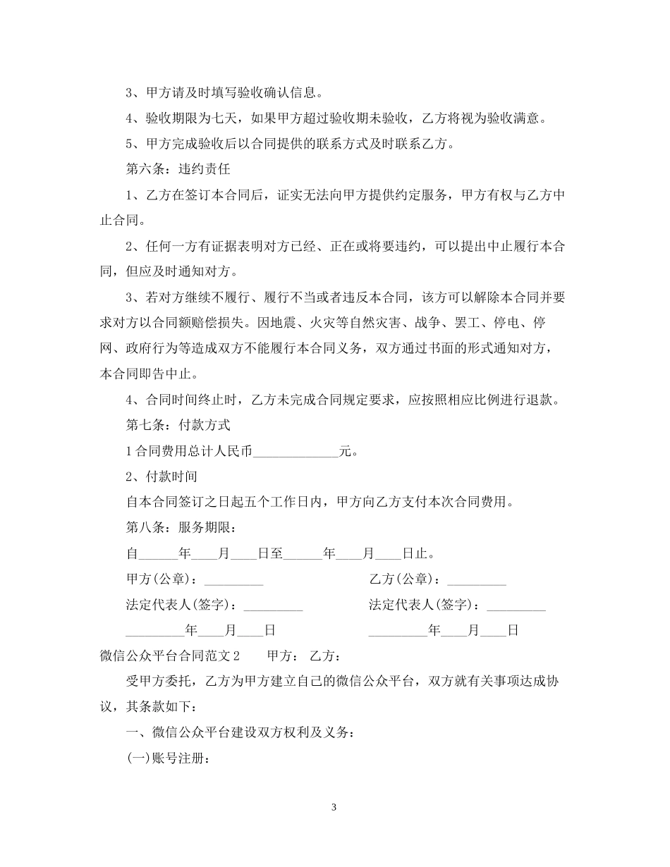 微信公众平台合同_第3页
