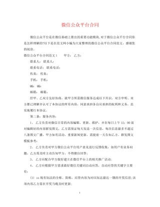 微信公众平台合同