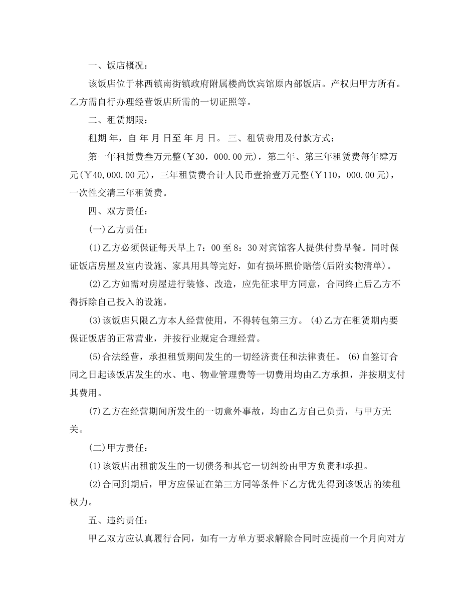 饭店租房合同范本_第2页