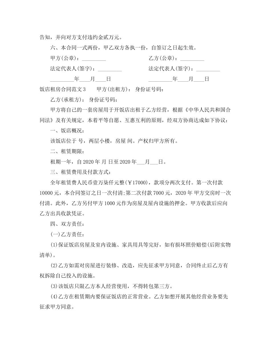 饭店租房合同范本_第3页