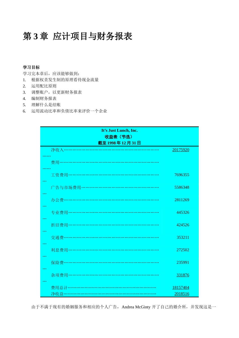 国际MBA职业经理《财务管理教程》讲义 第三章_第1页