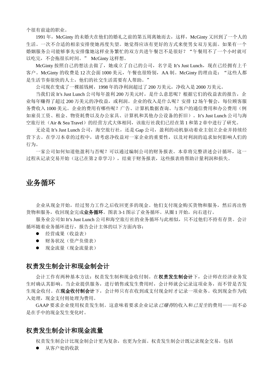 国际MBA职业经理《财务管理教程》讲义 第三章_第2页