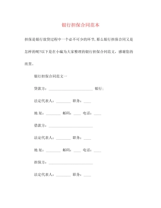 银行担保合同范本2)