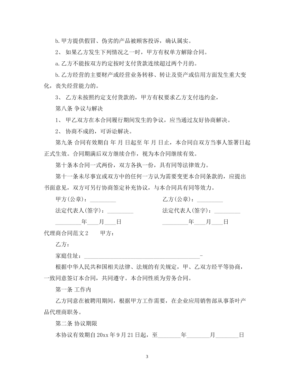 代理商合同范本_第3页