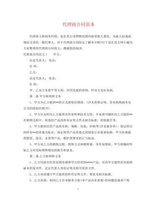 代理商合同范本