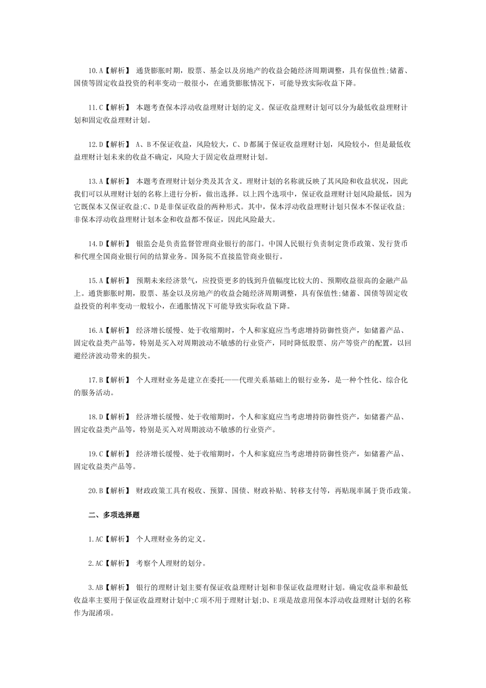 个人理财辅导习题集同步练习参考答案_第2页
