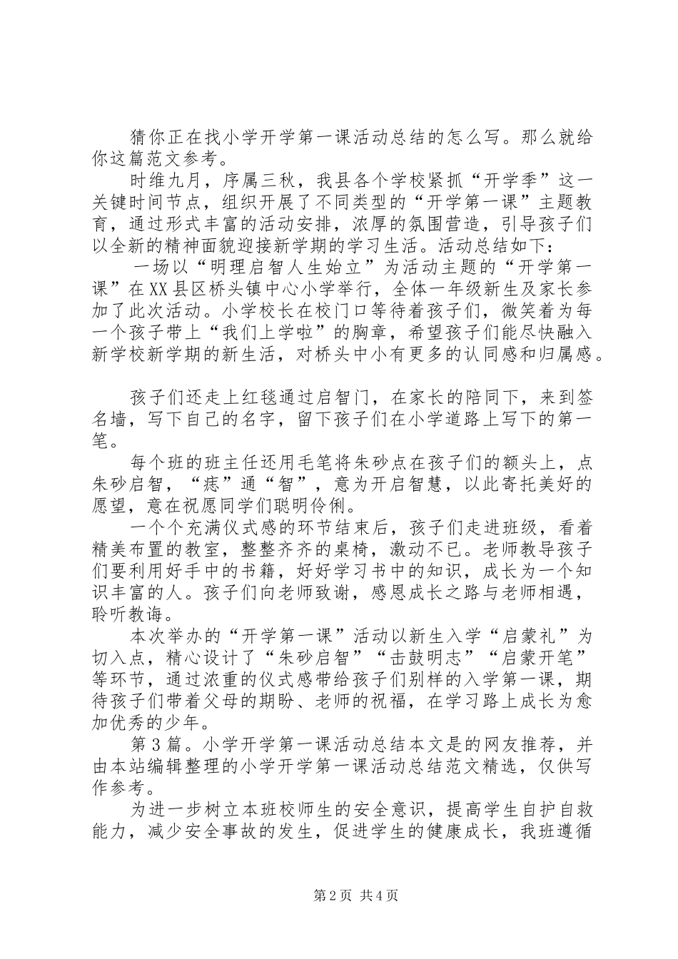 小学开学第一课活动总结（优质6篇）_第2页